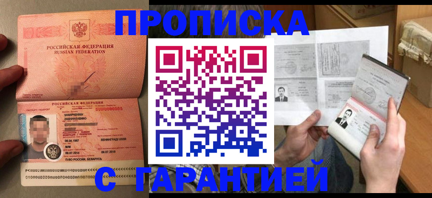 прописка от собственника в Крыму