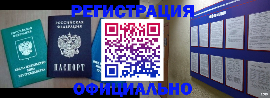 временная регистрация гарантия в Крыму