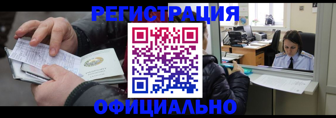 временная регистрация поиск в Крыму