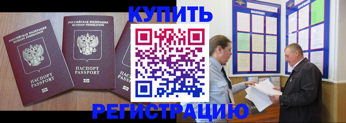 прописка регистрация в Крыму